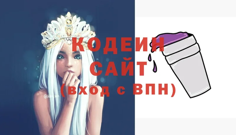 Кодеин напиток Lean (лин)  Волоколамск 